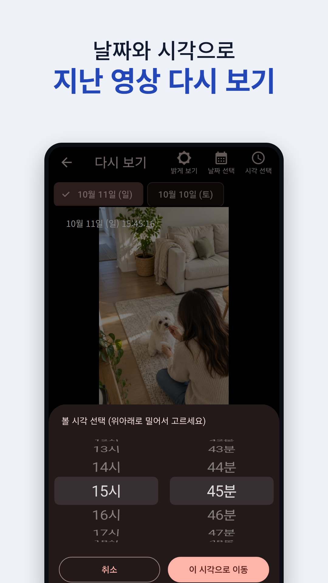 날짜와 시각으로 다시 보기